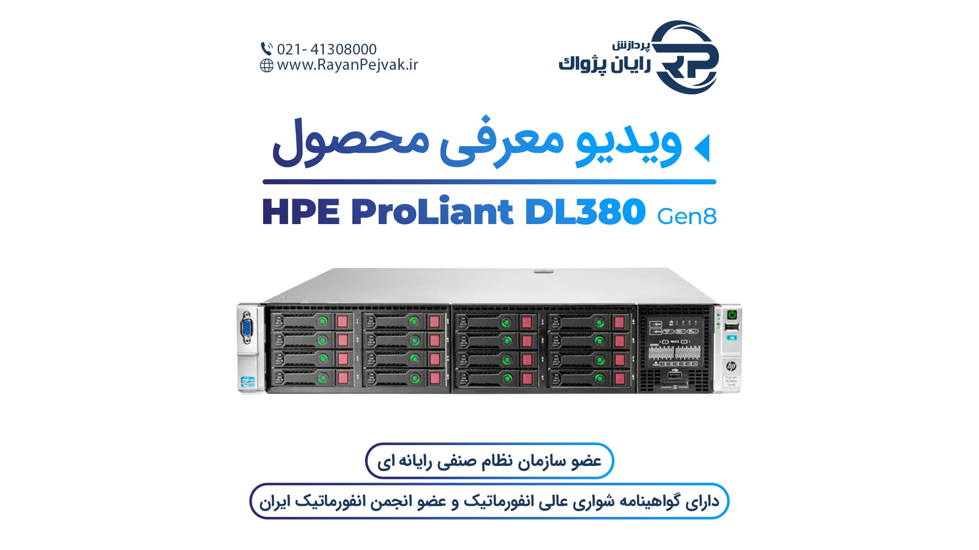 HP ProLiant DL380 G8 Video Poster پوستر ویدیو سرور HP ProLiant DL380 G8