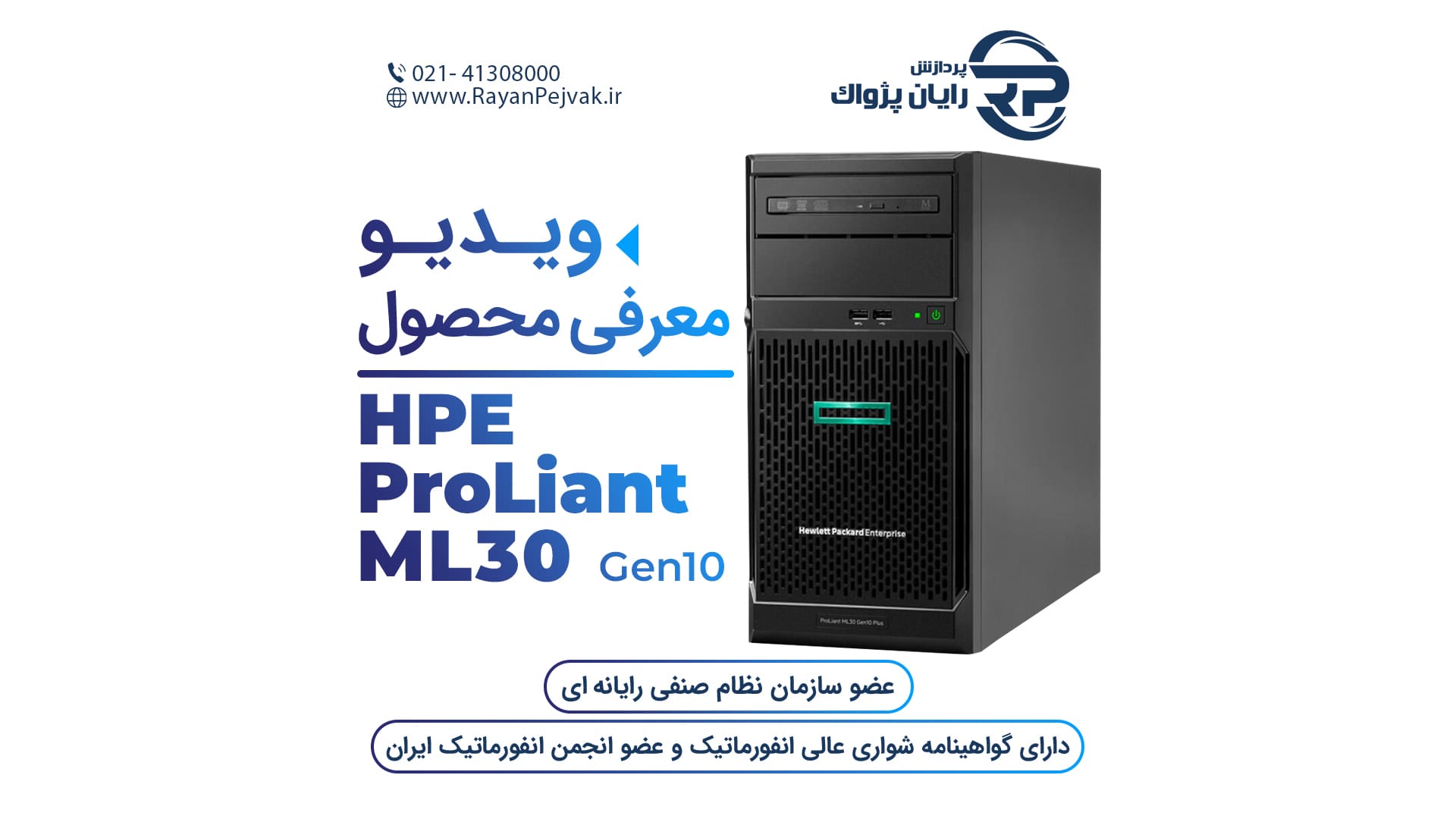 HPE ML30 Gen10 پوستر ویدیو سرور HPE ProLiant ML30 Gen10