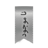 ناموجود