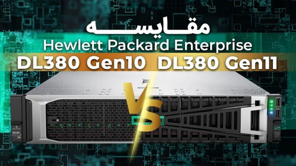مقایسه سرور HP DL380 G10 و DL380 G11