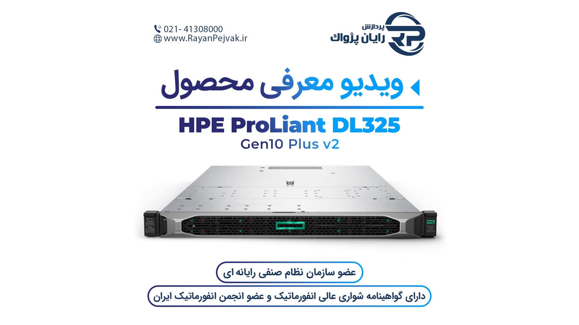 HPE DL325 G10 Plus v2 Video Poster ویدیو سرور HPE DL325 G10 Plus v2