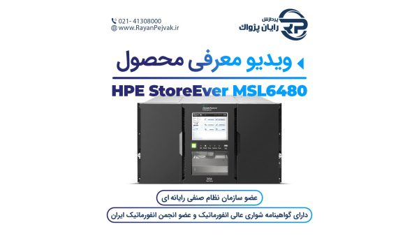 ویدیوی ذخیره ساز HPE StoreEver MSL6480 Tape Library