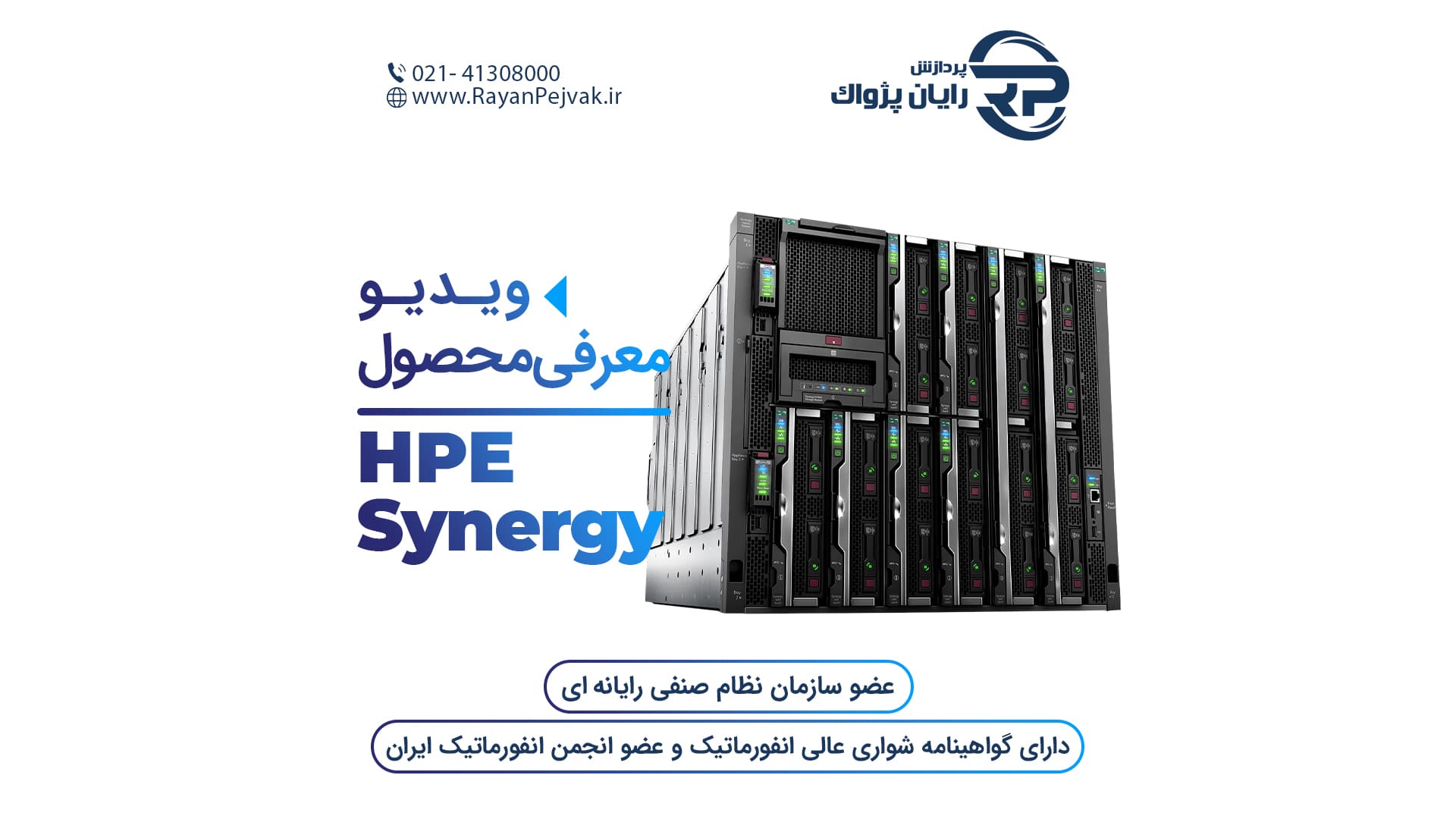 ویدیو سرور HPE Synergy